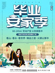 毕业季