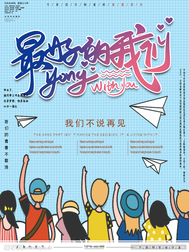 毕业季