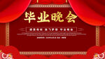 毕业季