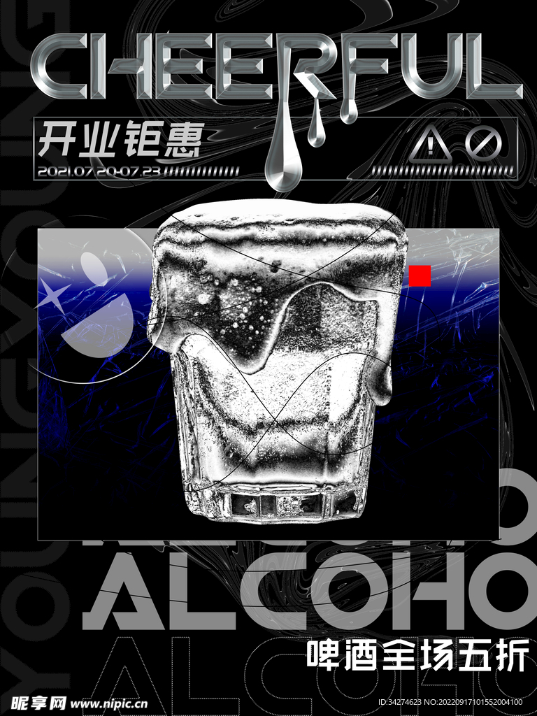 开业钜惠海报