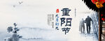重阳节