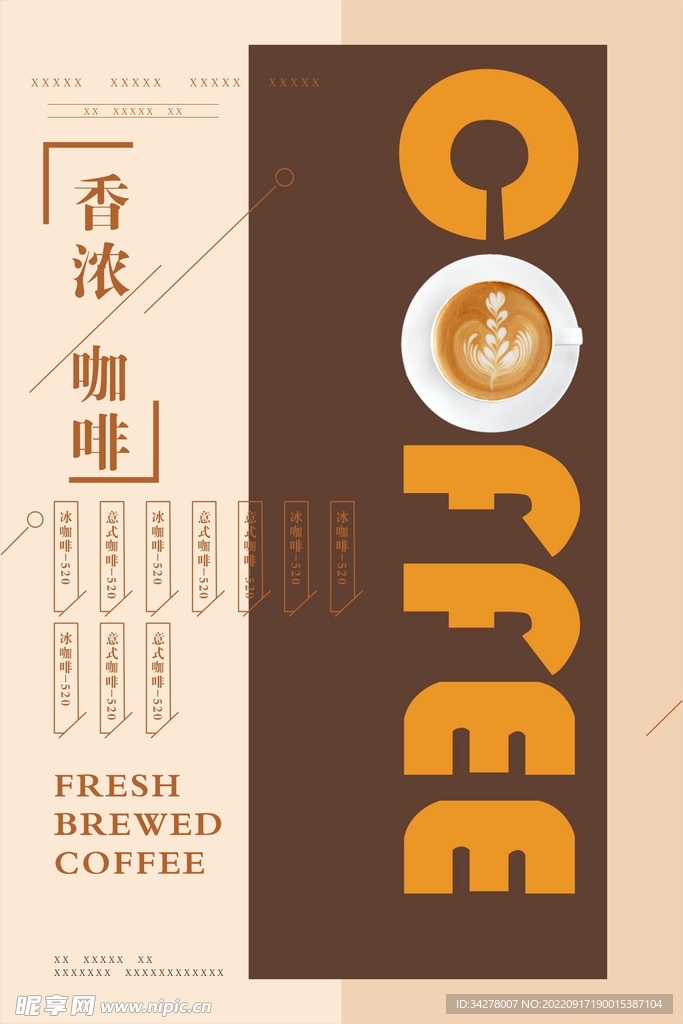 咖啡店海报