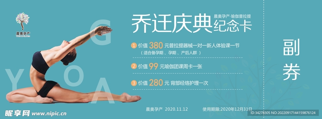 代金券瑜伽券