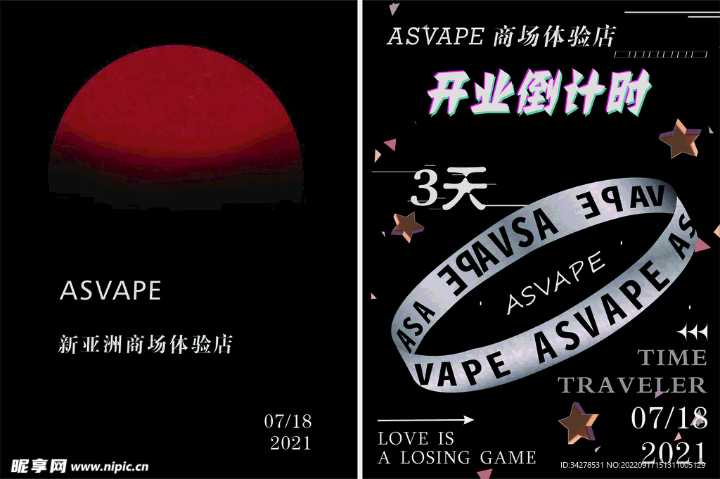 黑色开业炫酷海报