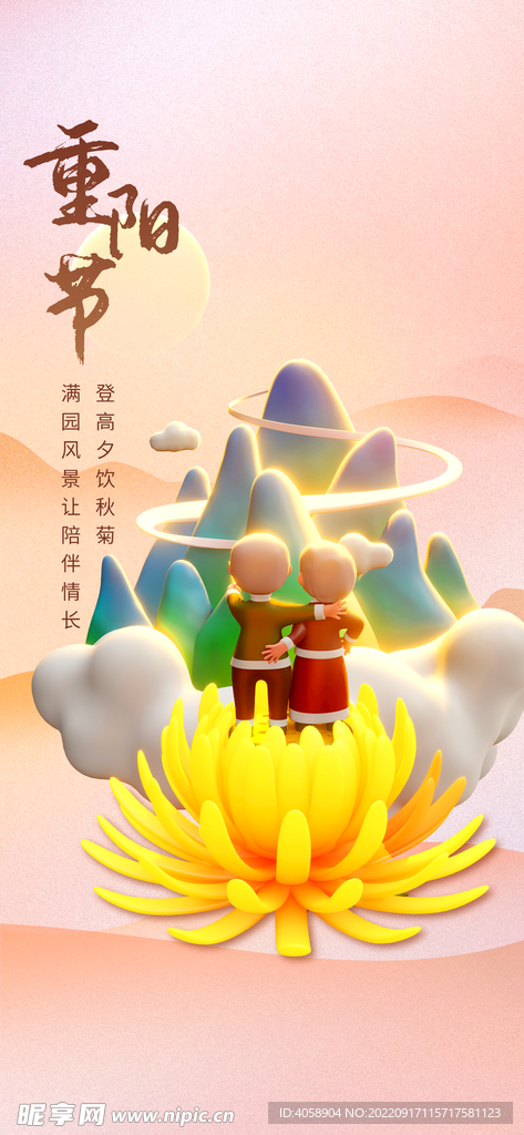 重阳节