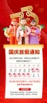 国庆放假通知