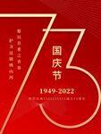 国庆节