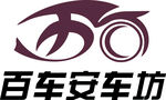 百车安车坊