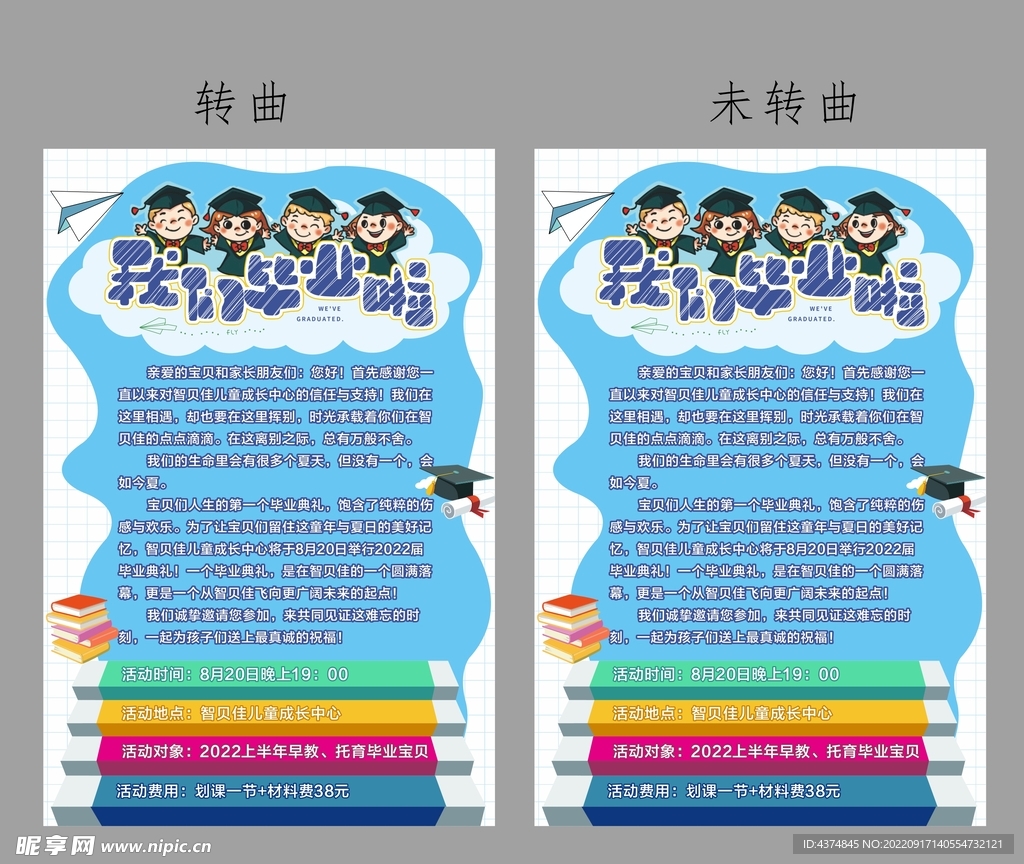 幼儿园毕业　