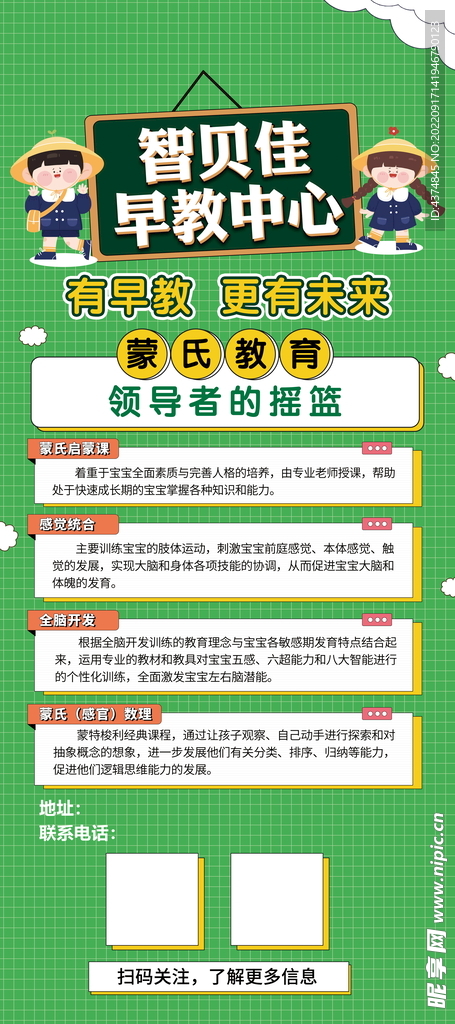 早教中心展架