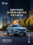 岚图FREE