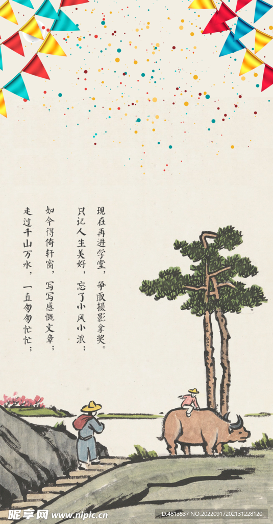 淡彩古典海报
