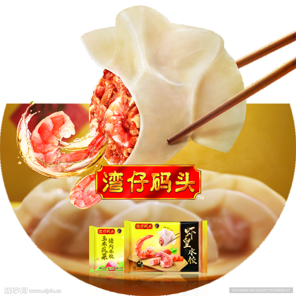 水饺