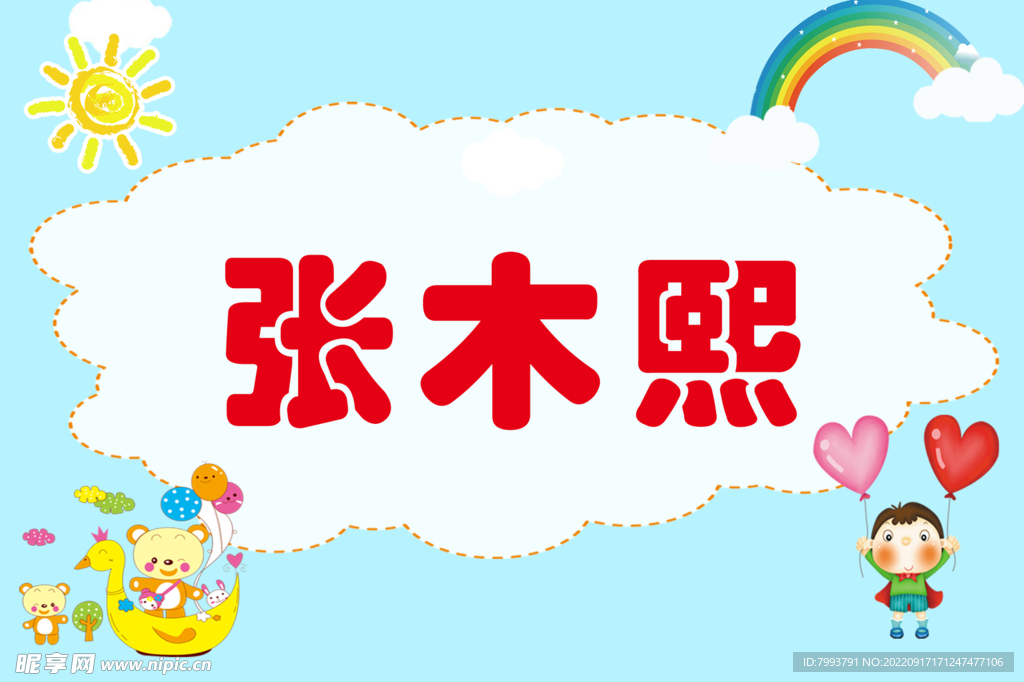姓名牌