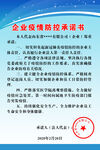疫情防控承诺书