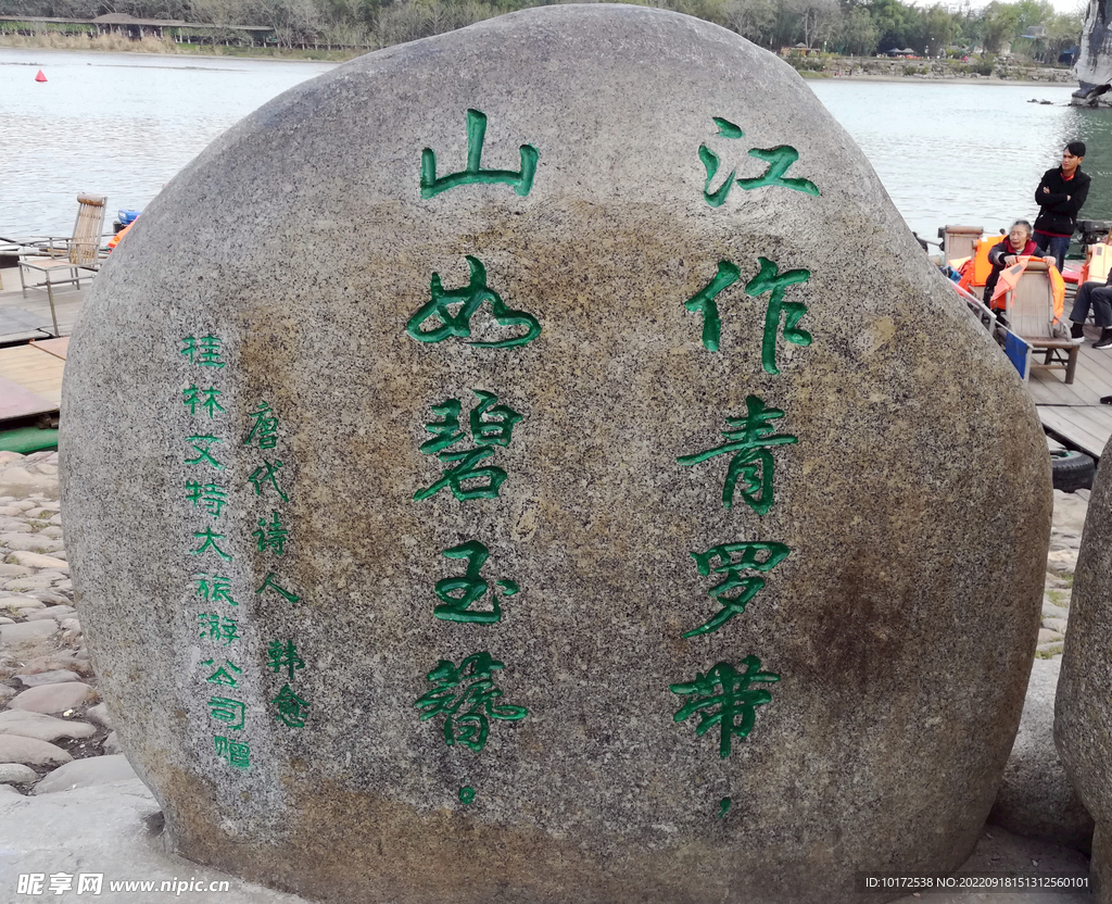 风景石