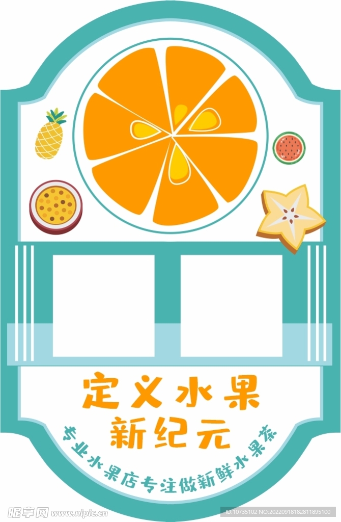 水果标签