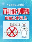 防疫海报