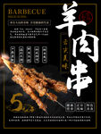 羊肉串