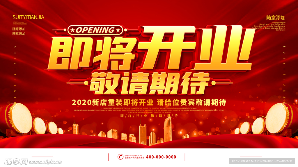 即将开业