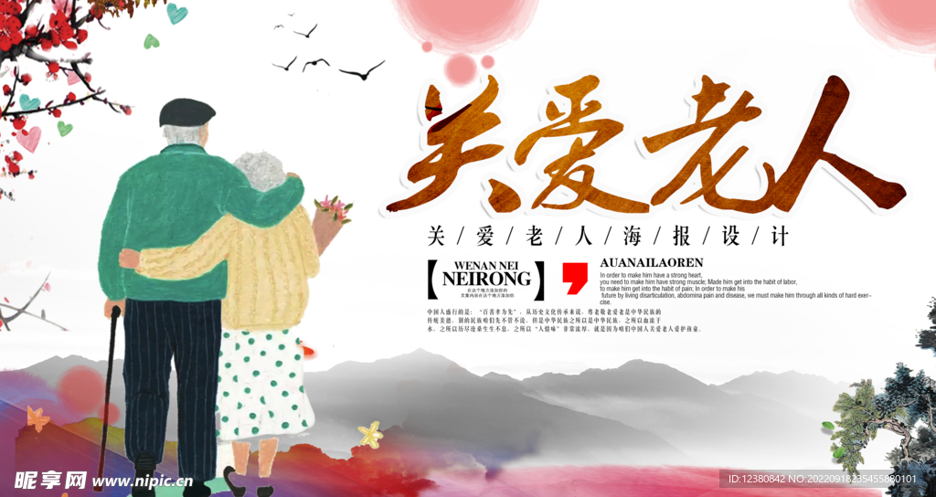 关爱老人