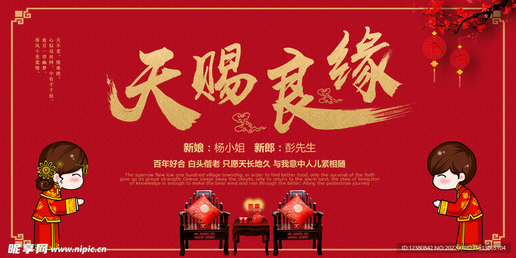 结婚背景