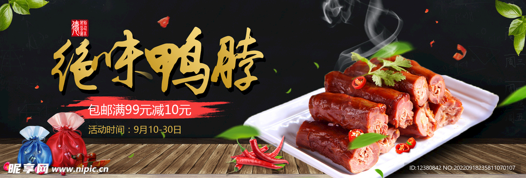 鸭脖