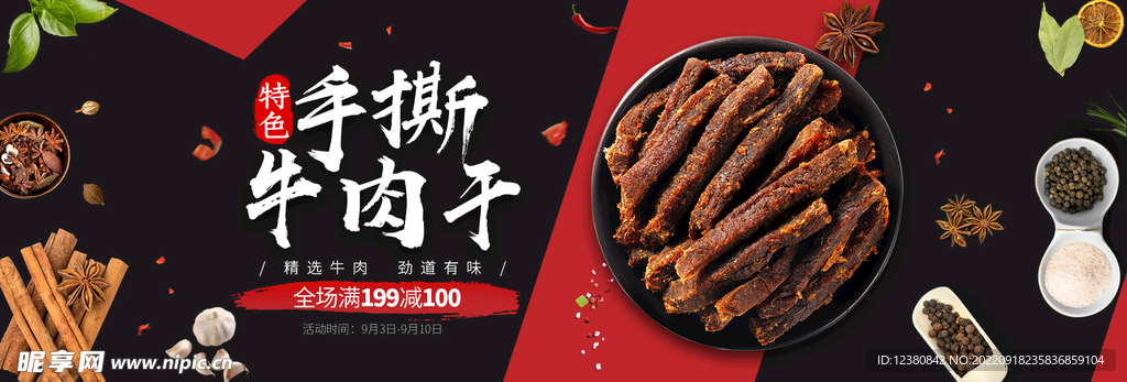牛肉干