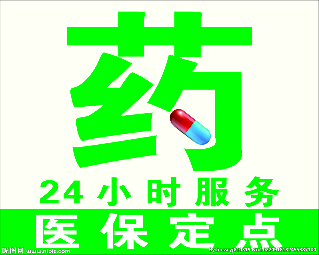 医保定点