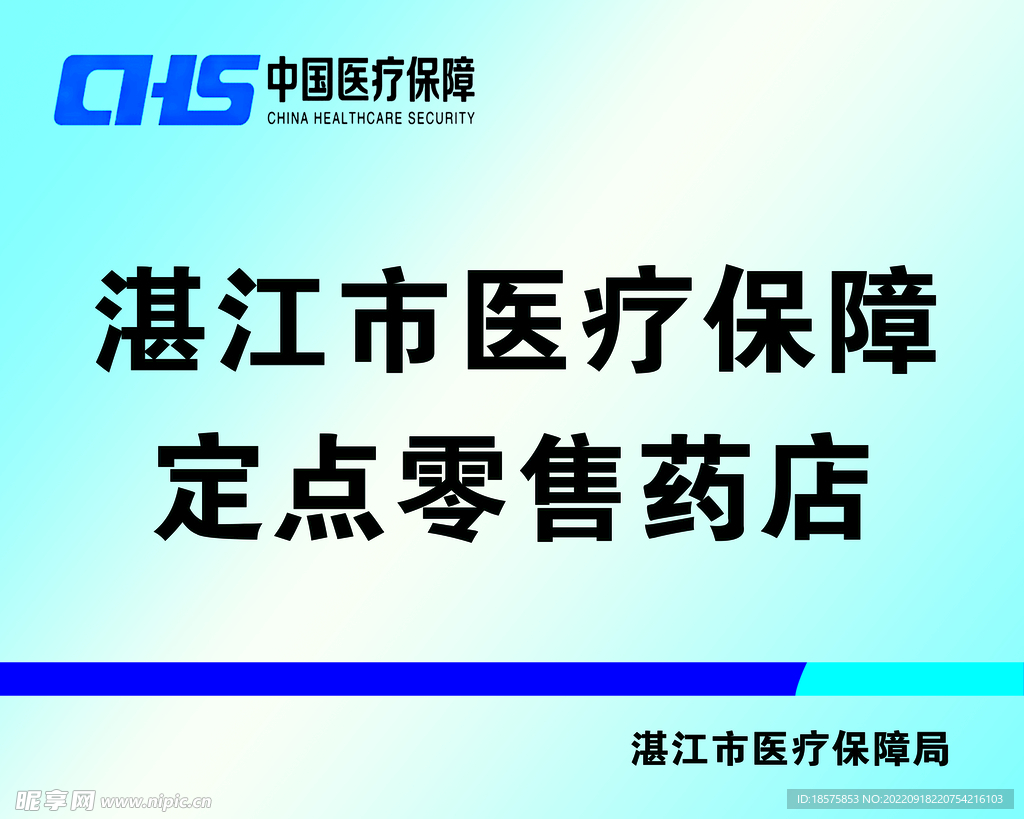 湛江市医疗保障定点零售药店