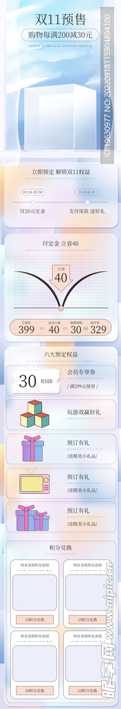 会员福利详情页