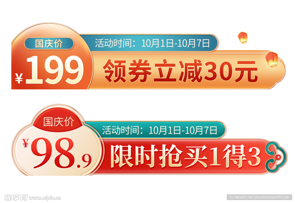 促销标签模板