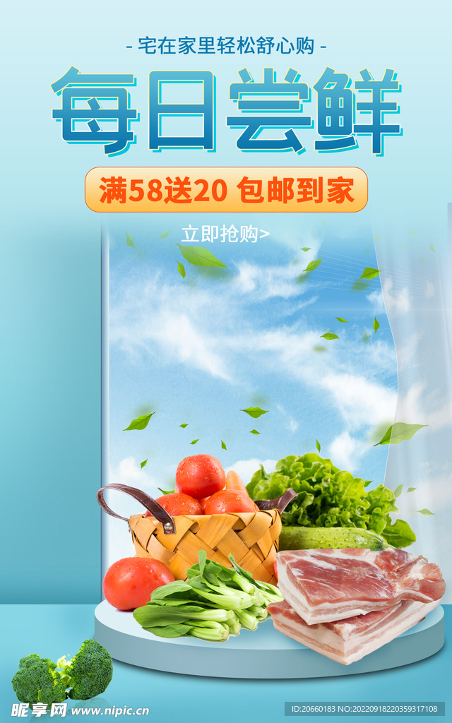 生鲜促销海报