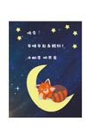 晚安  幼儿园小朋友