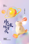 中秋节