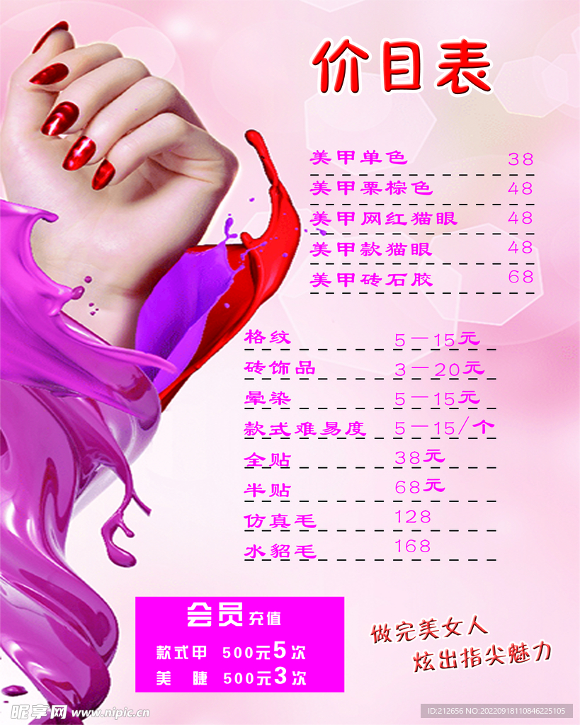 美甲价目表海报