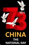 73周年