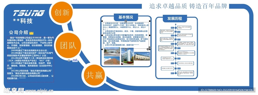 企业文化墙
