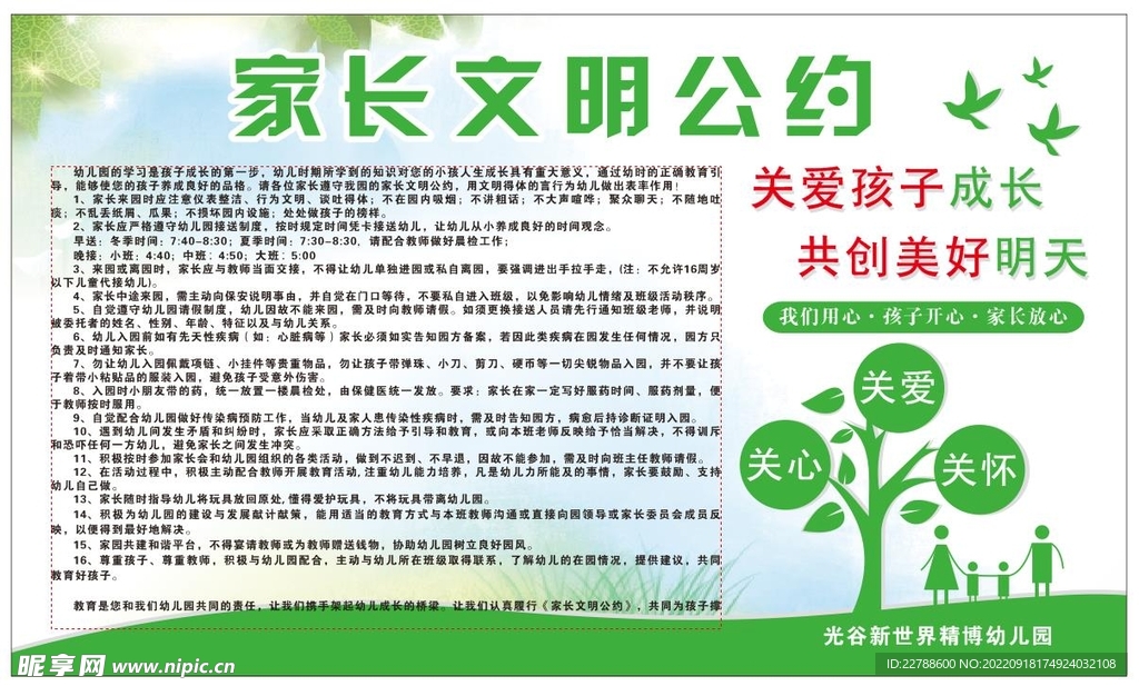 家长文明公约