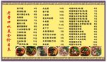 口水美食菜单