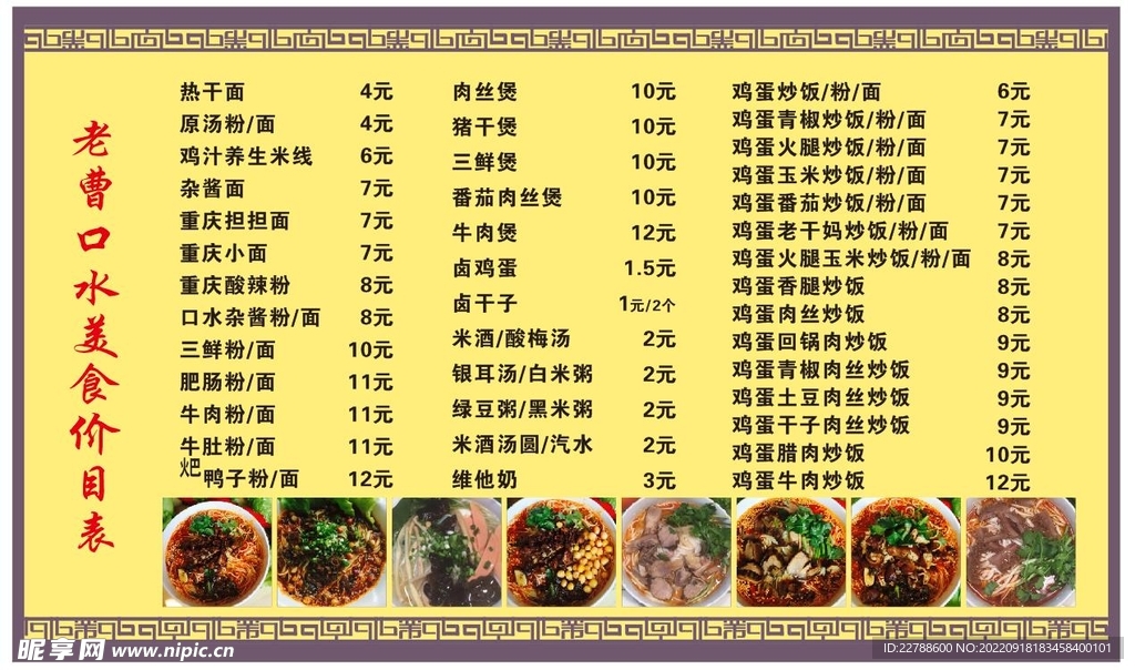 口水美食菜单