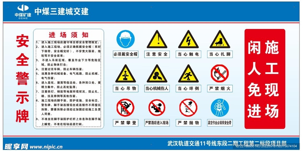 工地管理制度