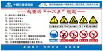 十不吊安全海报