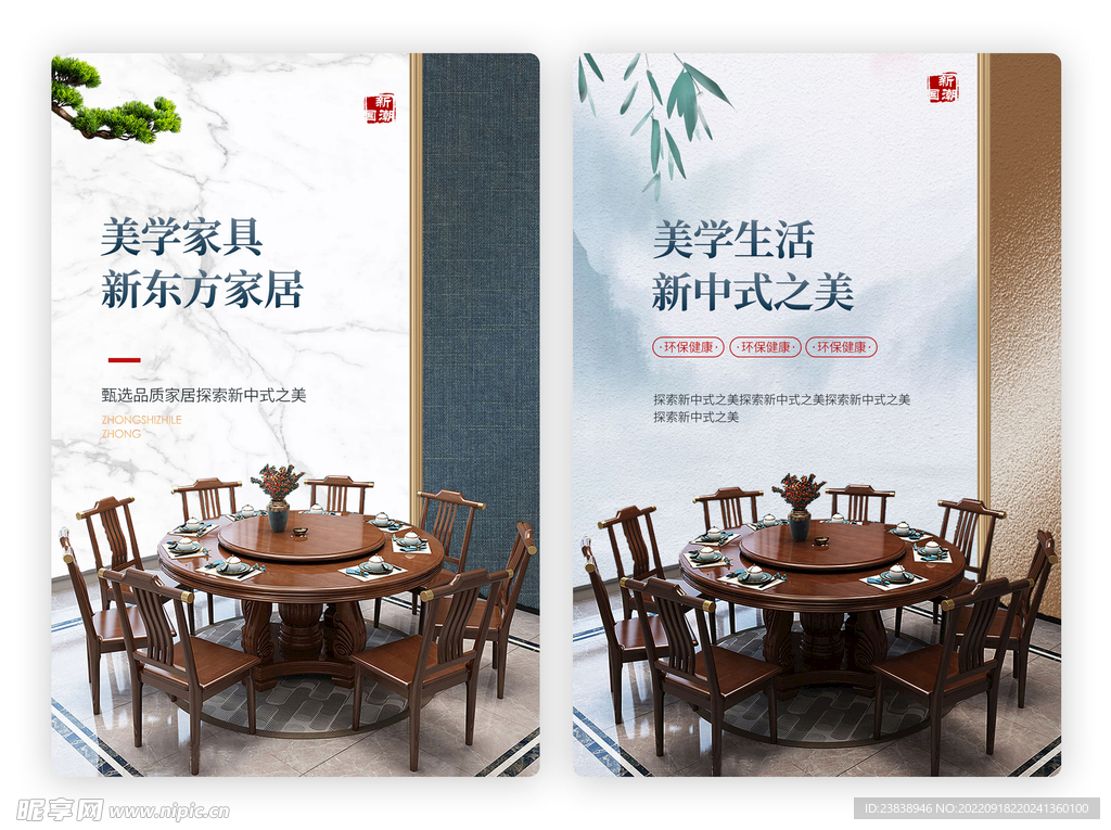 中式复古国风红木海报