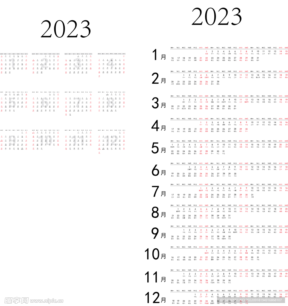 2023年日历 