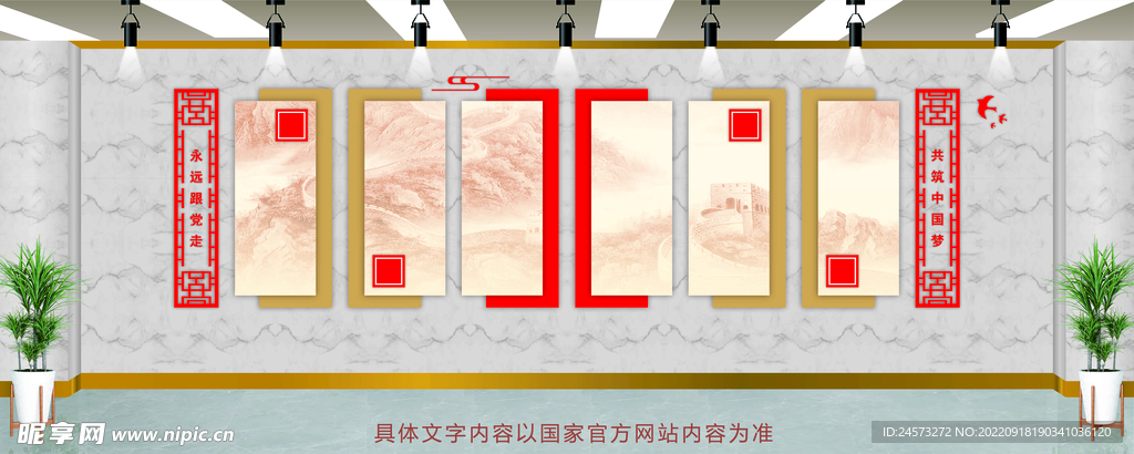 党建文化墙 