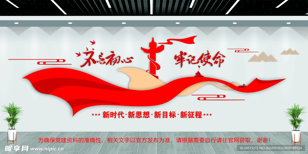 党建文化墙 