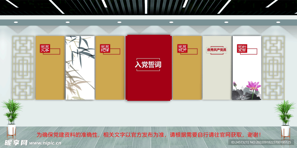 党建文化墙 