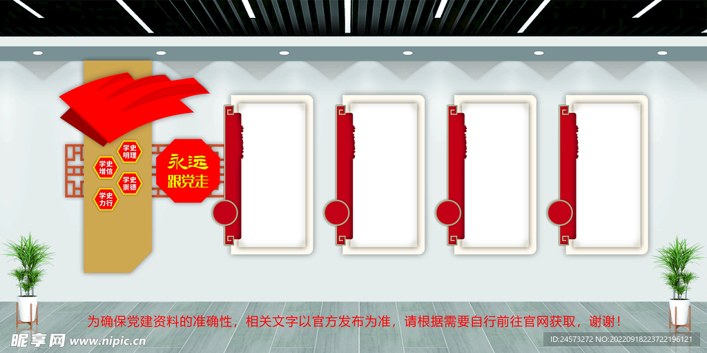 党建文化墙 
