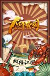 大闸蟹